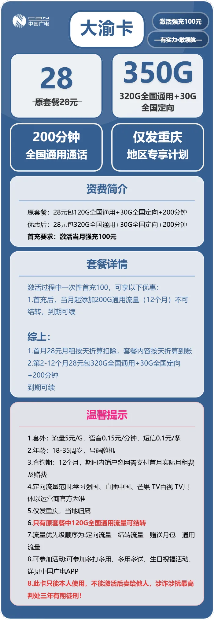 广电大渝卡