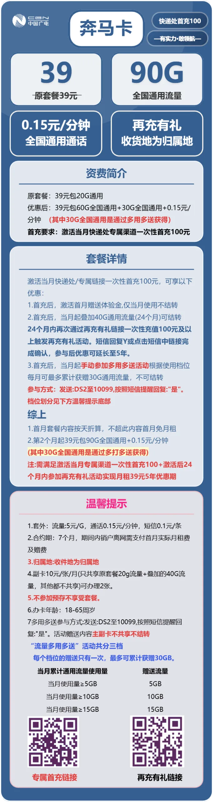 广电奔马卡