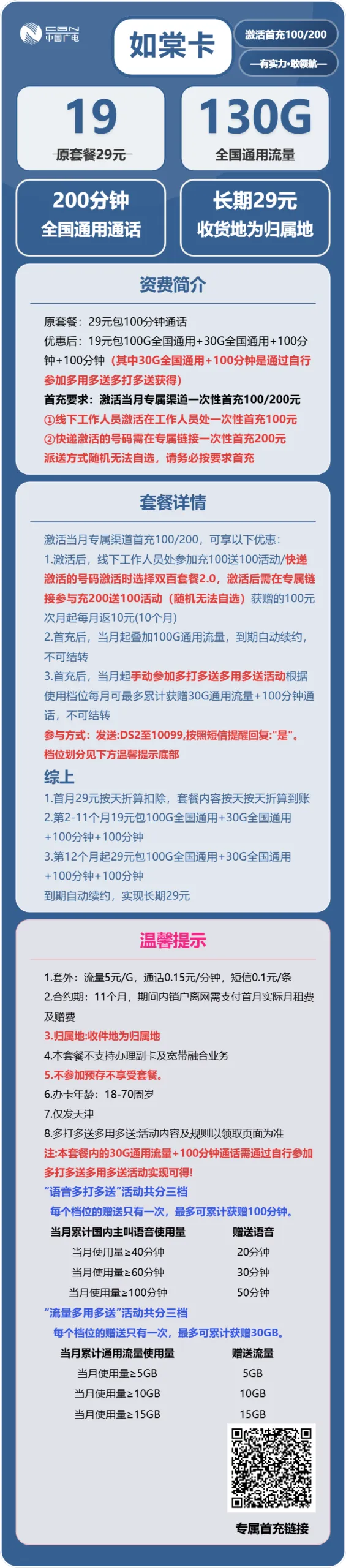 广电如棠卡