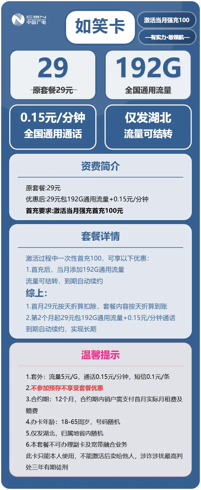 广电如笑卡