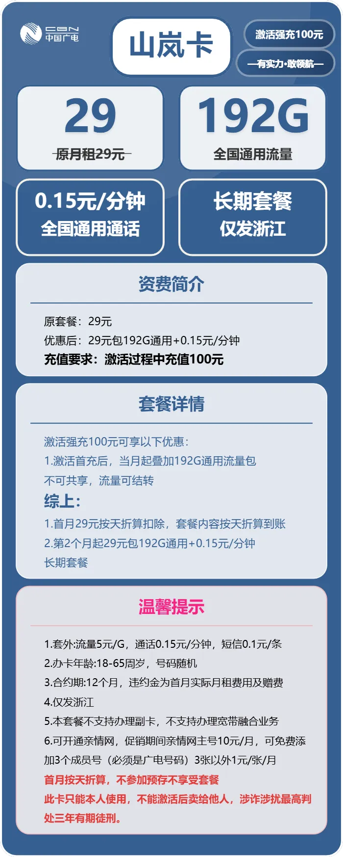 广电山岚卡