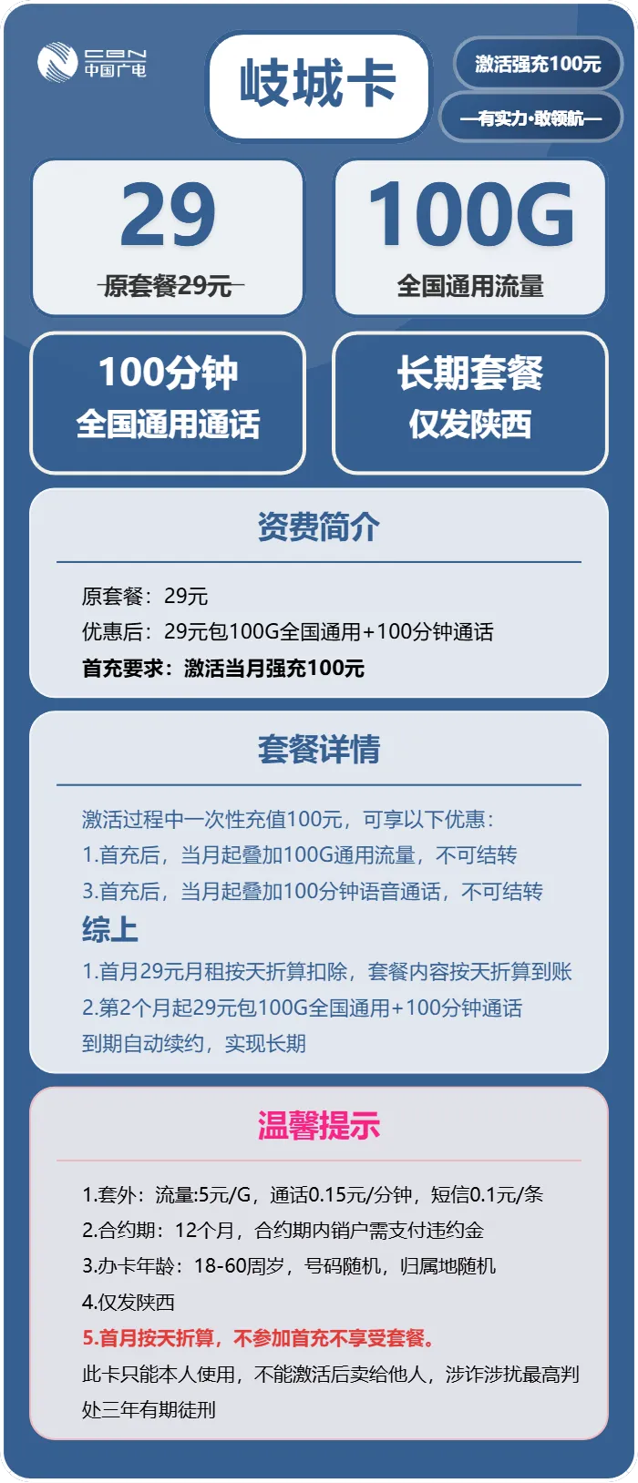 广电岐城卡