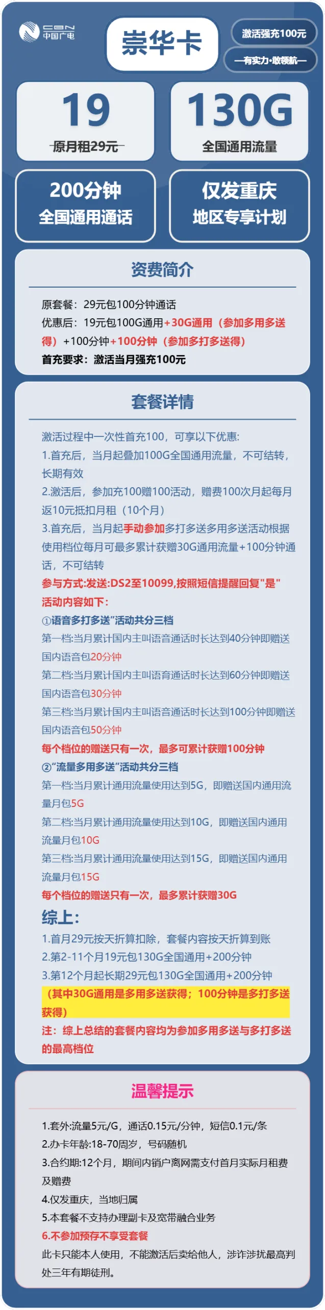 广电崇华卡
