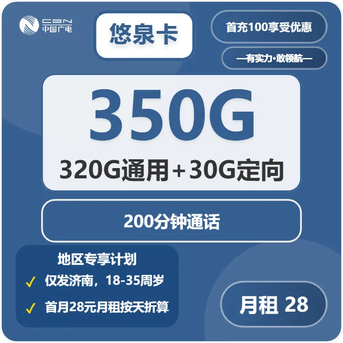广电悠泉卡