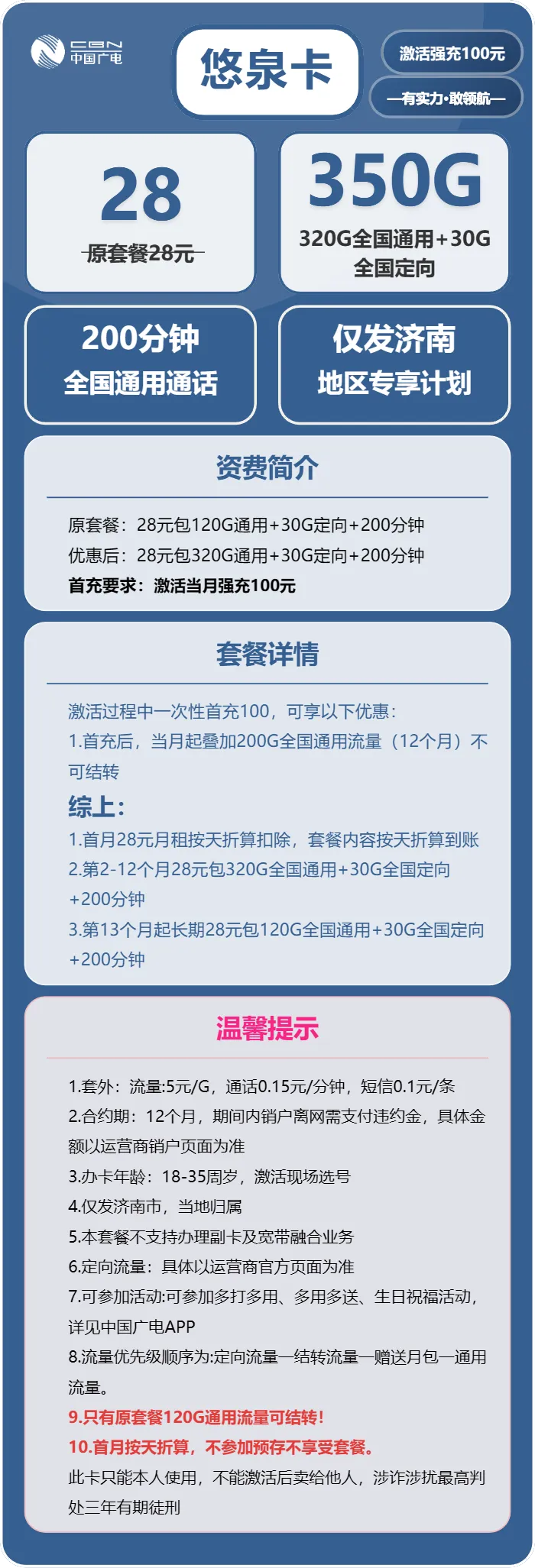 广电悠泉卡