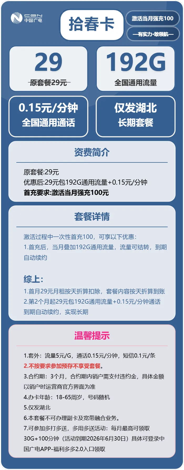 广电拾春卡