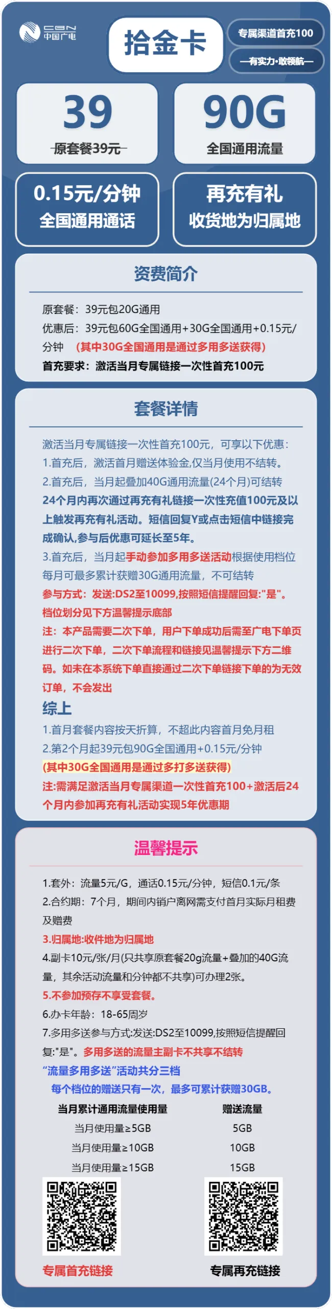 广电拾金卡