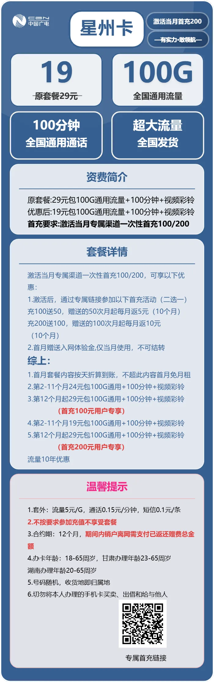 广电星州卡