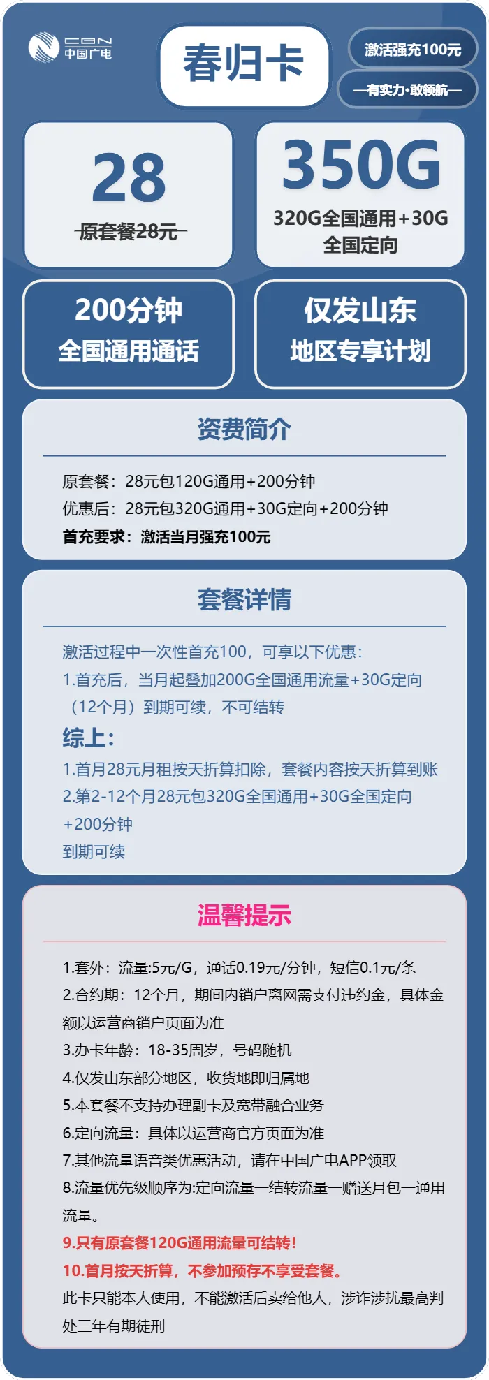 广电春归卡