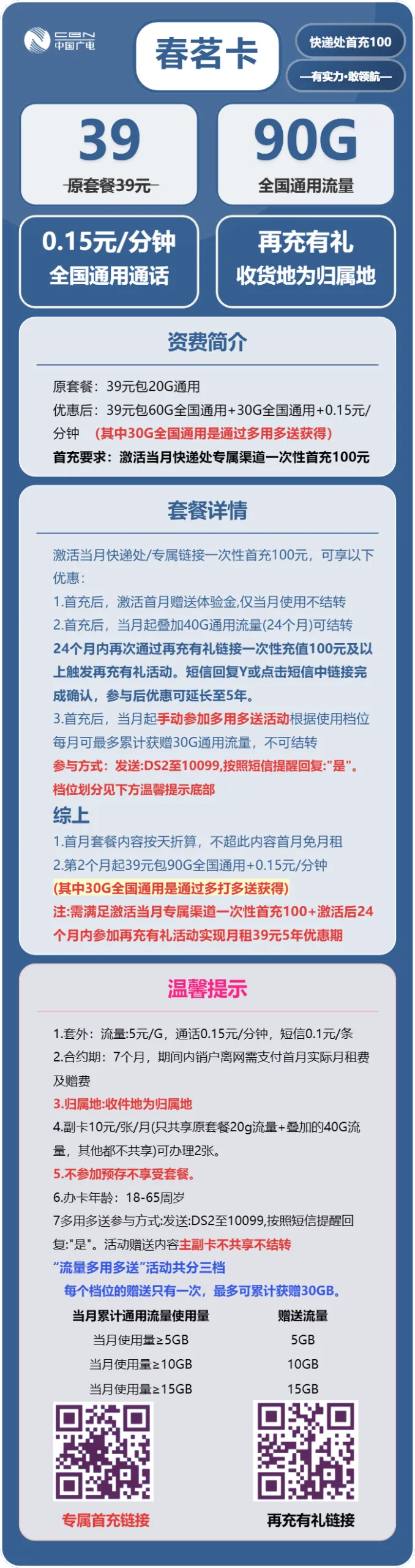 广电春茗卡