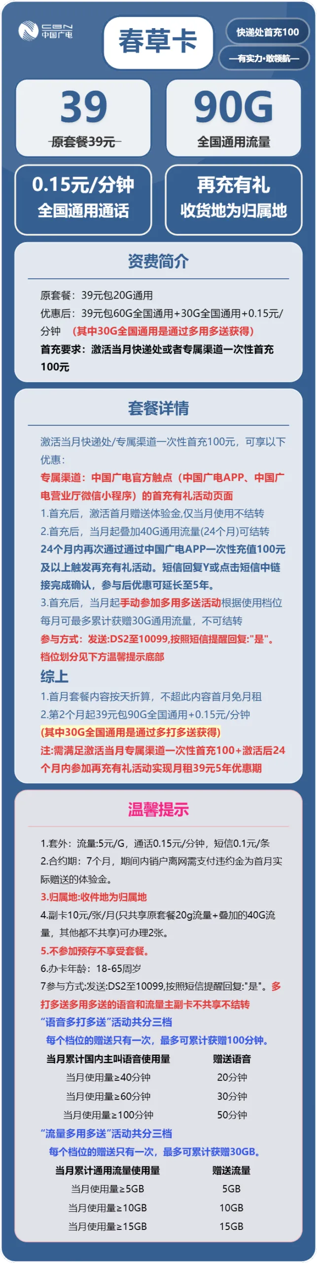 广电春草卡