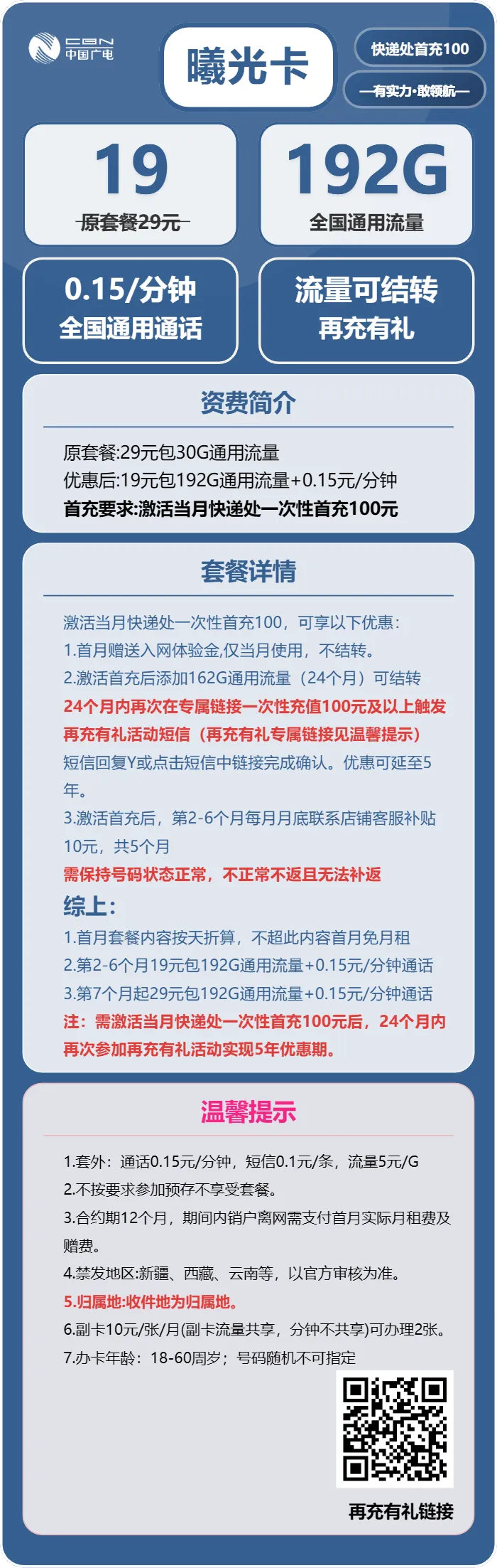 广电曦光卡