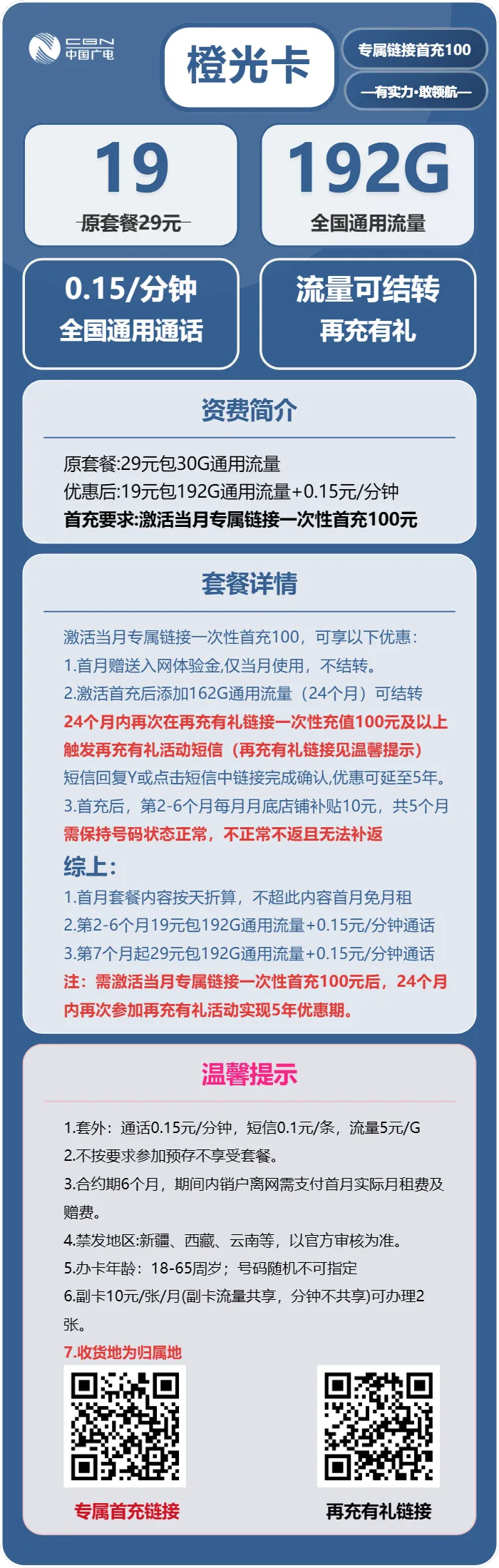 广电橙光卡