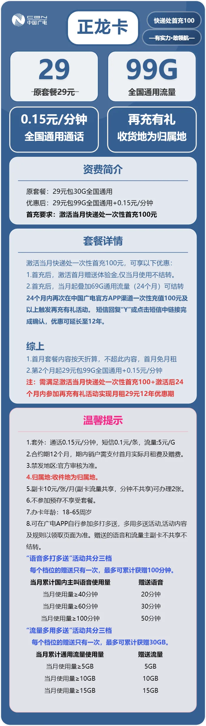 广电正龙卡