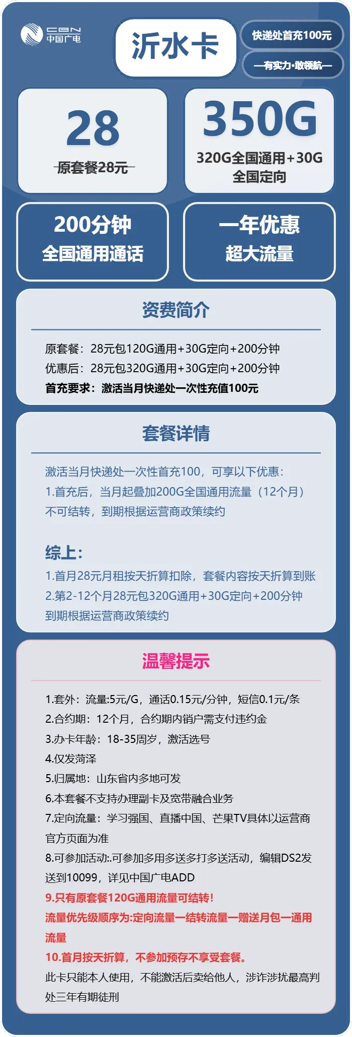广电沂水卡