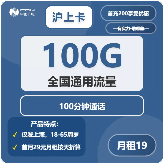 广电沪上卡