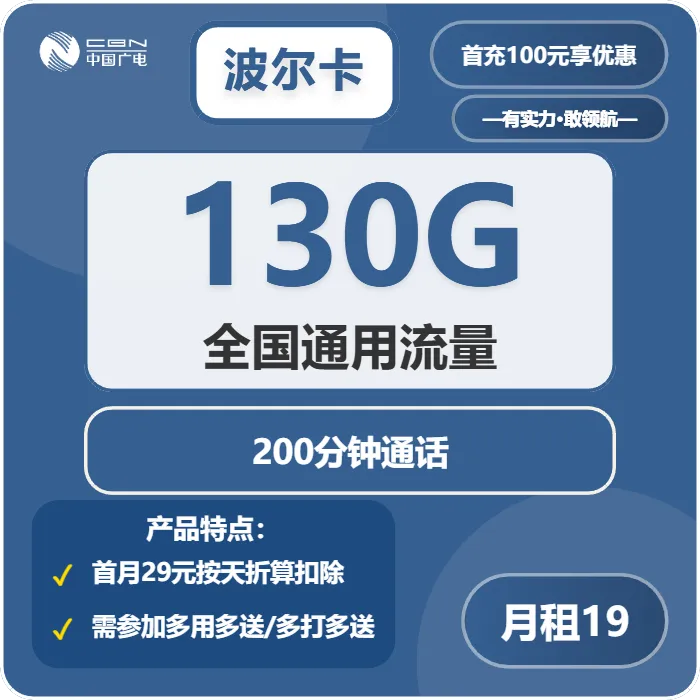 广电波尔卡