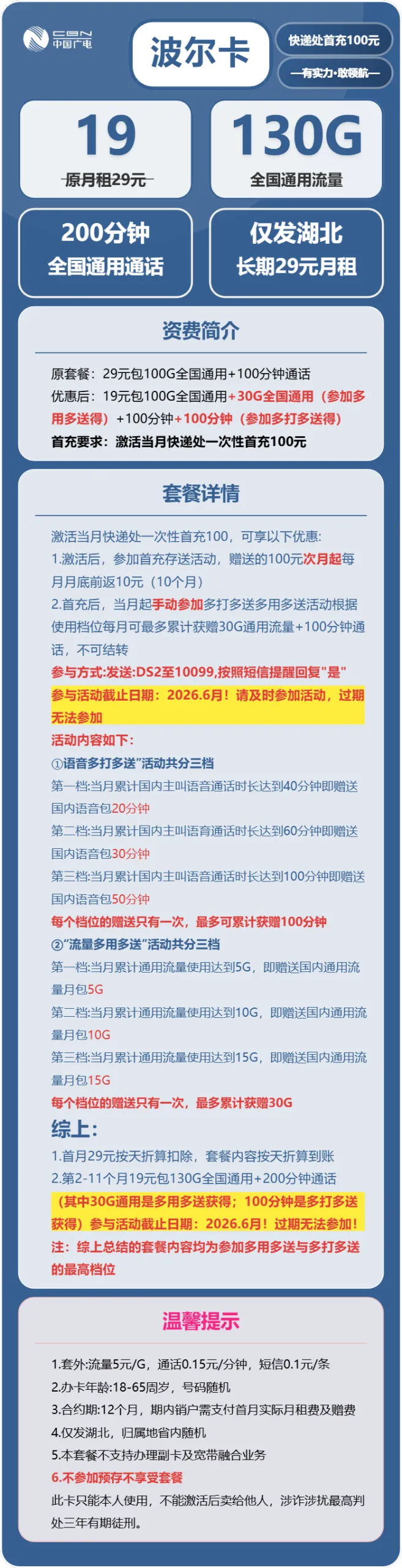 广电波尔卡