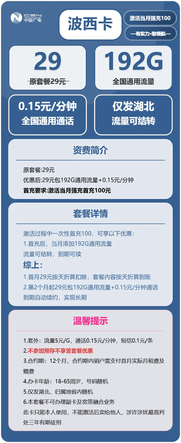 广电波西卡