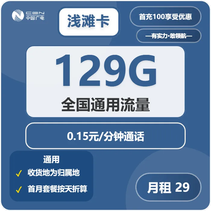 广电浅滩卡