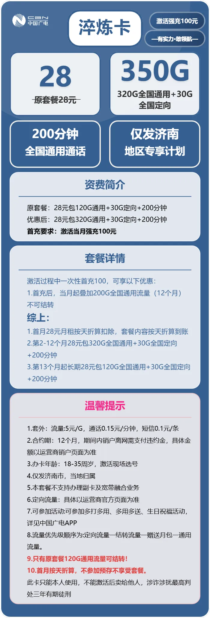 广电淬炼卡