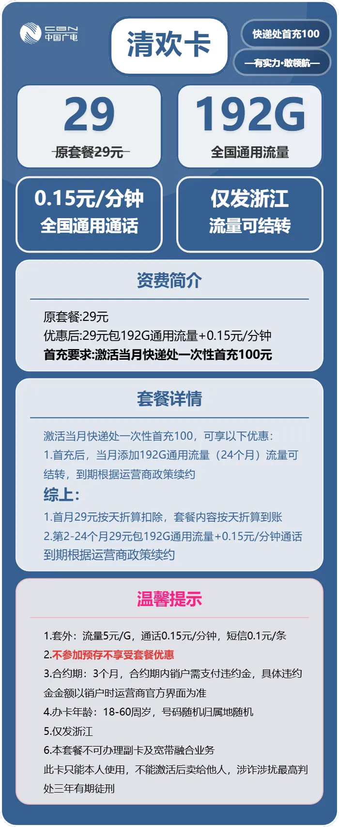 广电清欢卡