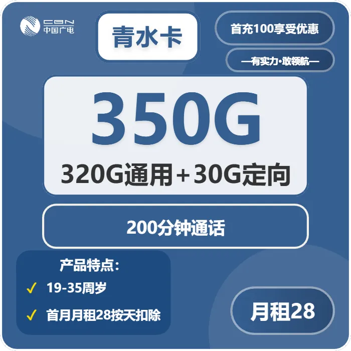 广电清水卡