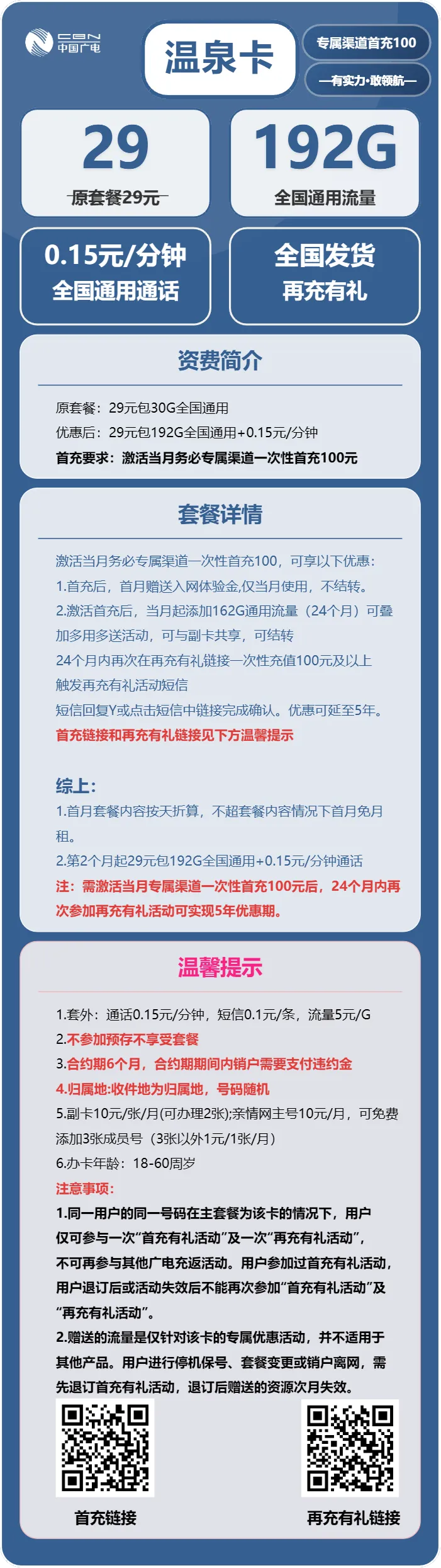 广电温泉卡