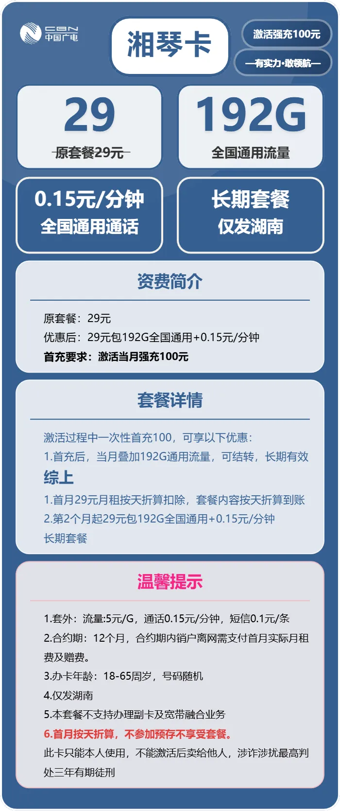 广电湘琴卡
