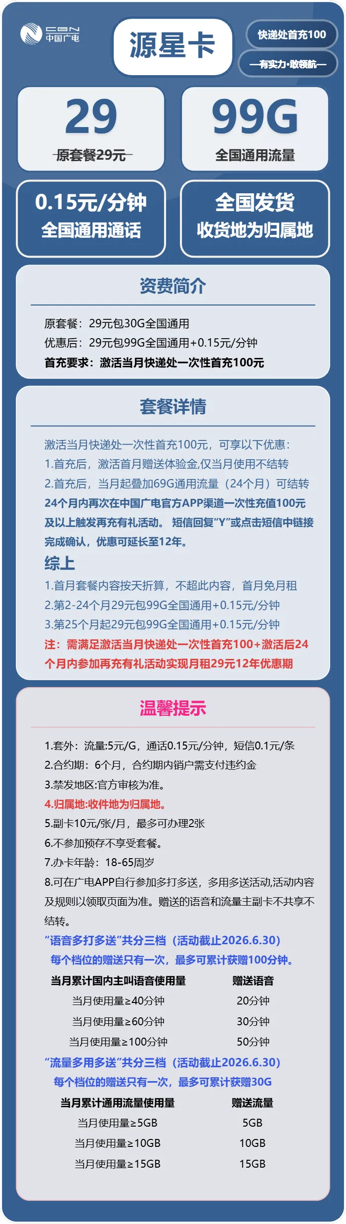 广电源星卡