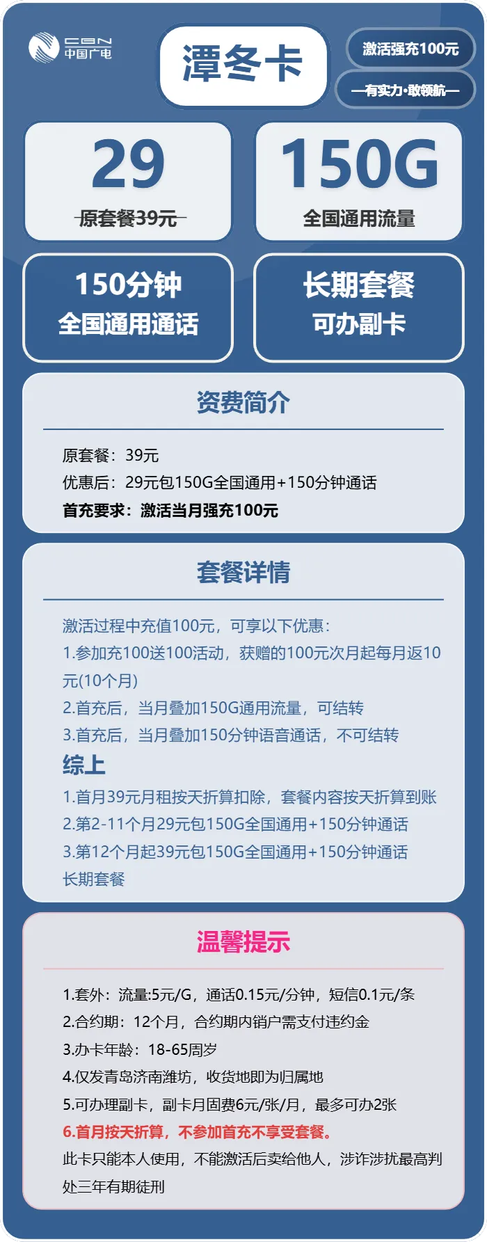 广电潭冬卡