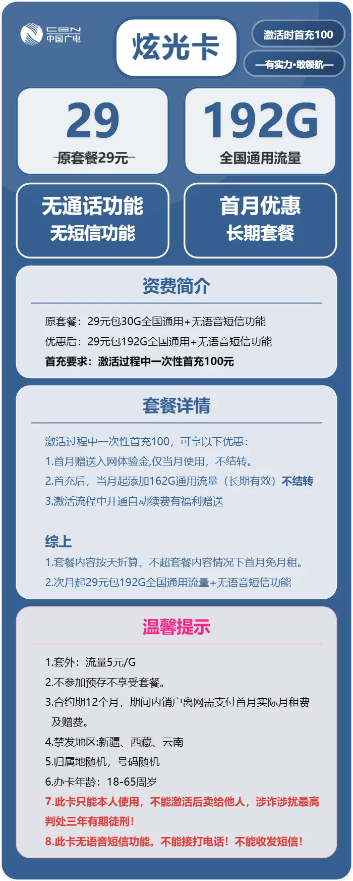 广电炫光卡