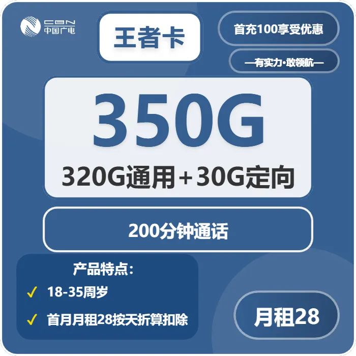 广电王者卡