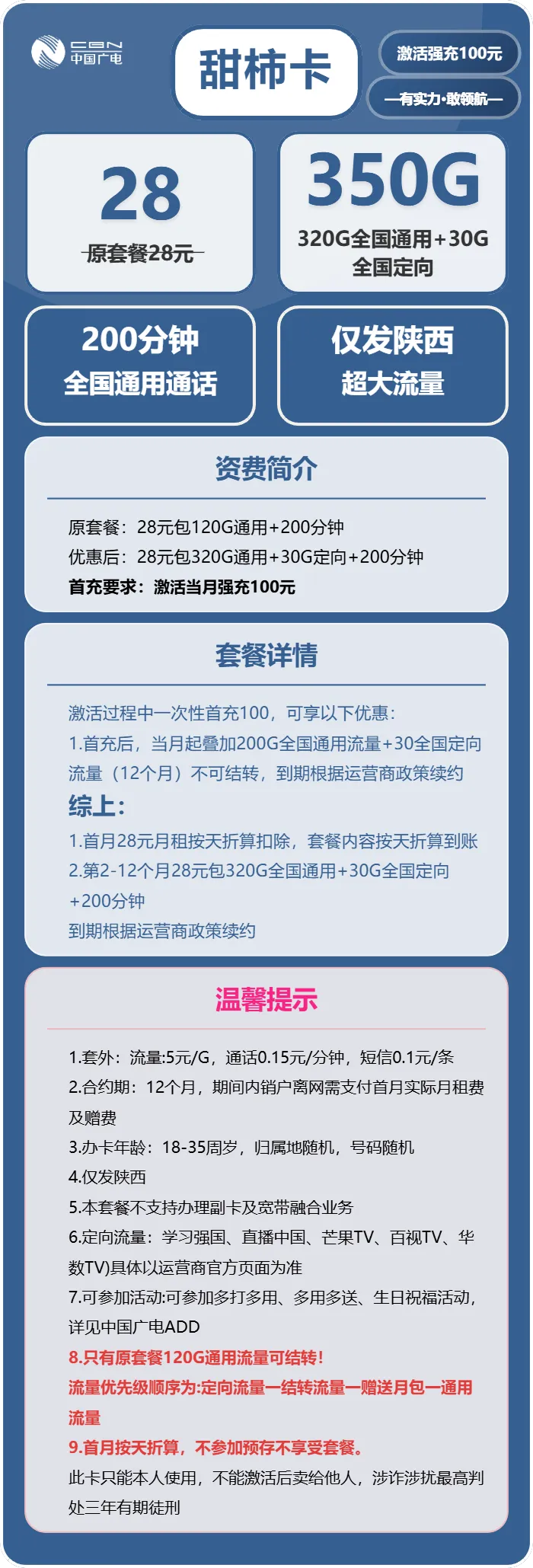 广电甜柿卡