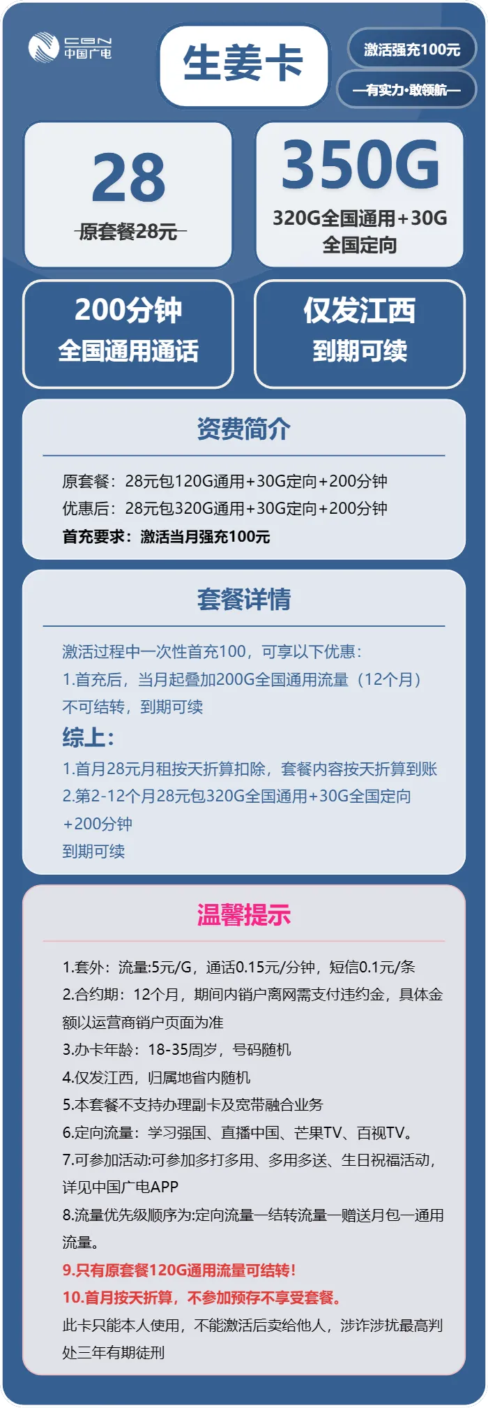 广电生姜卡