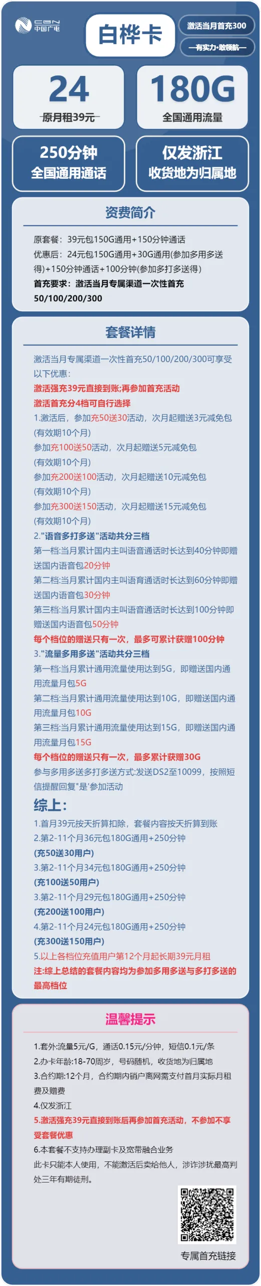 广电白桦卡
