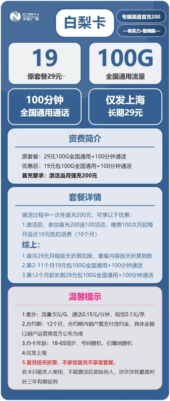 广电白梨卡