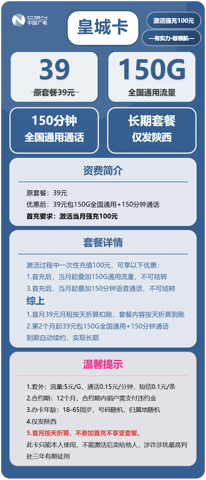 广电皇城卡