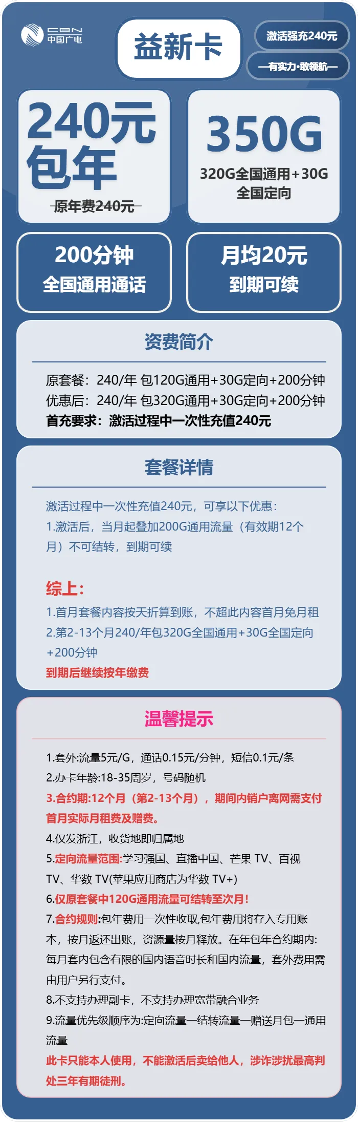 广电益新卡