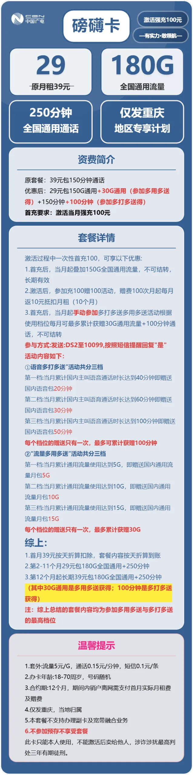 广电磅礴卡