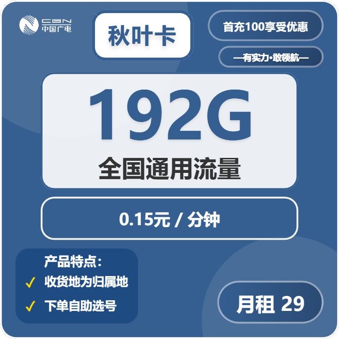 广电秋叶卡
