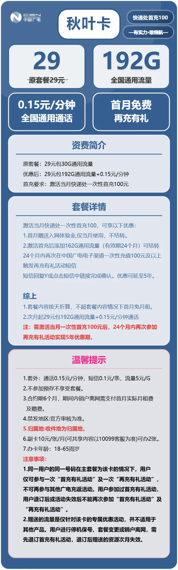 广电秋叶卡