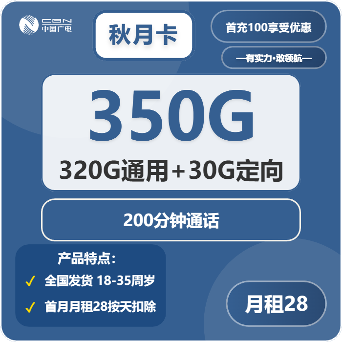 广电秋月卡