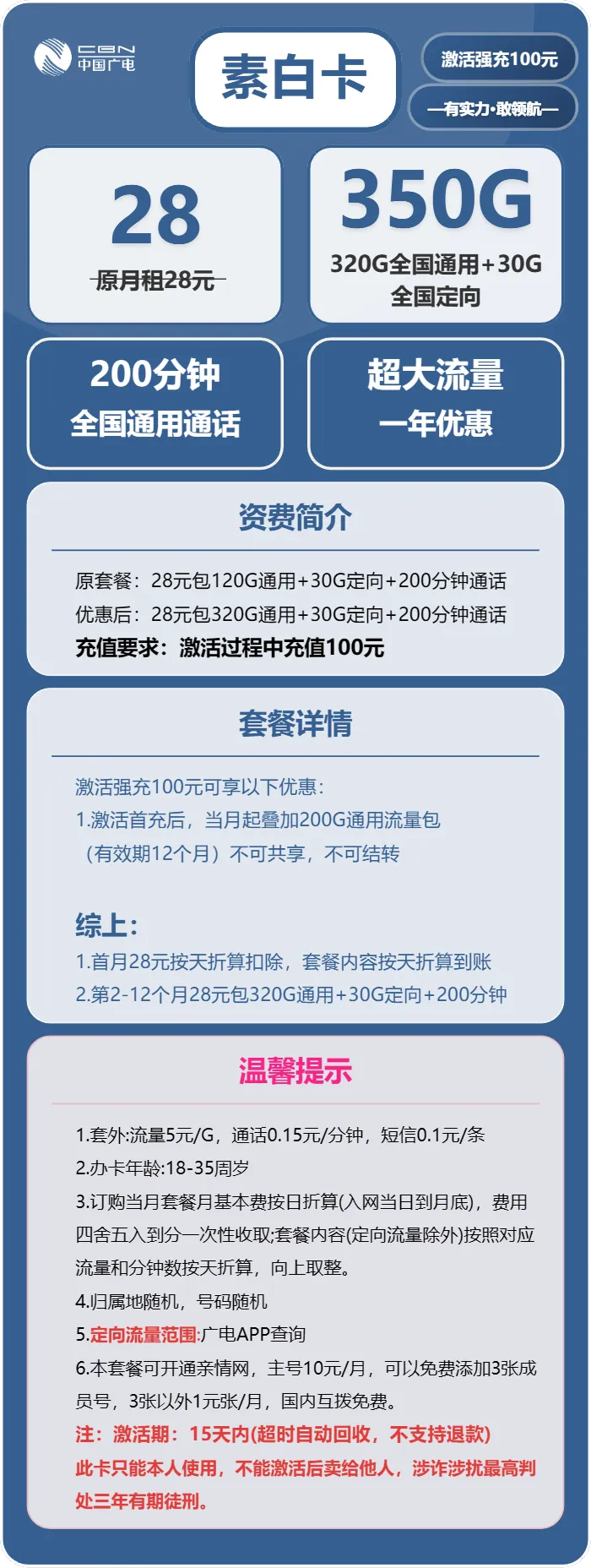 广电素白卡