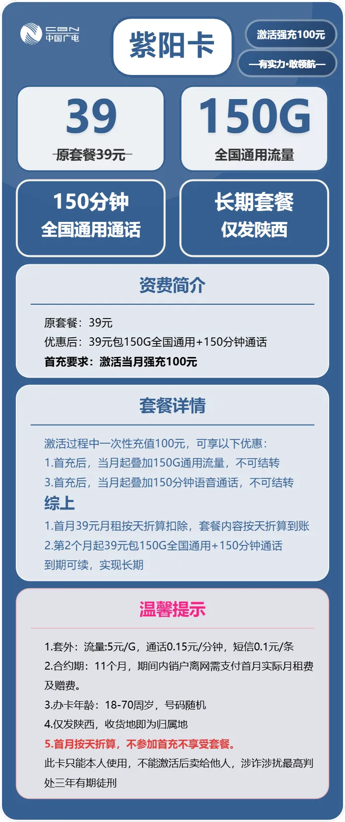 广电紫阳卡