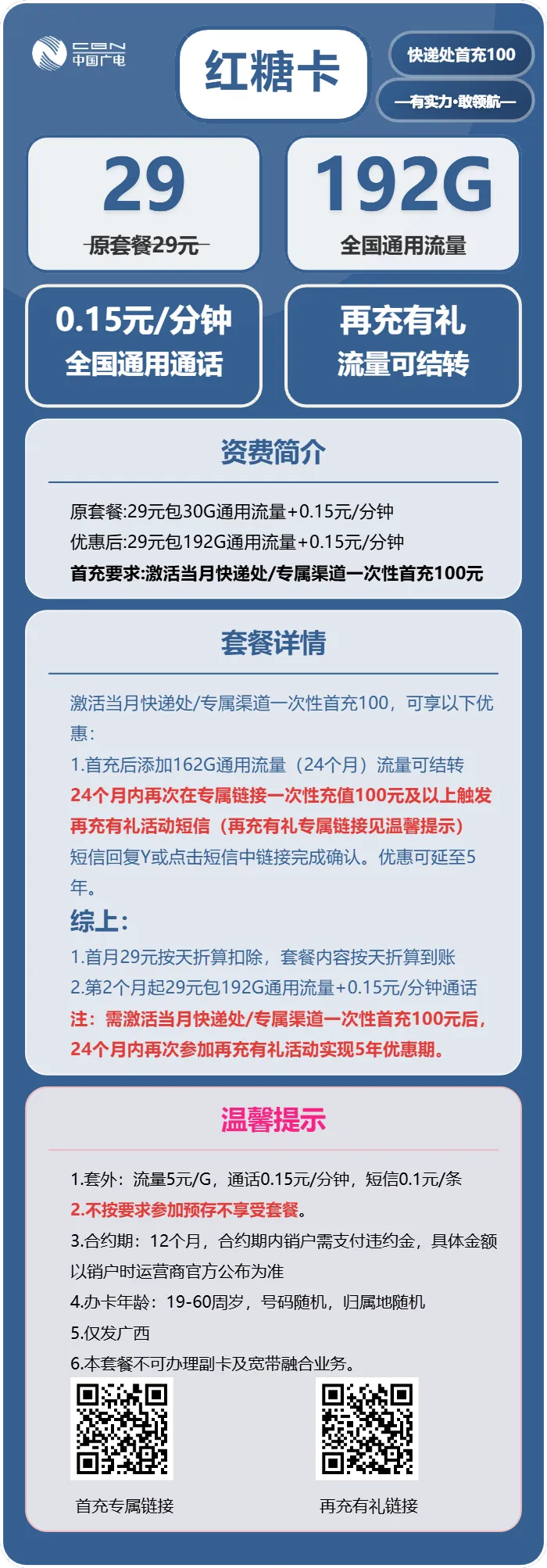 广电红糖卡