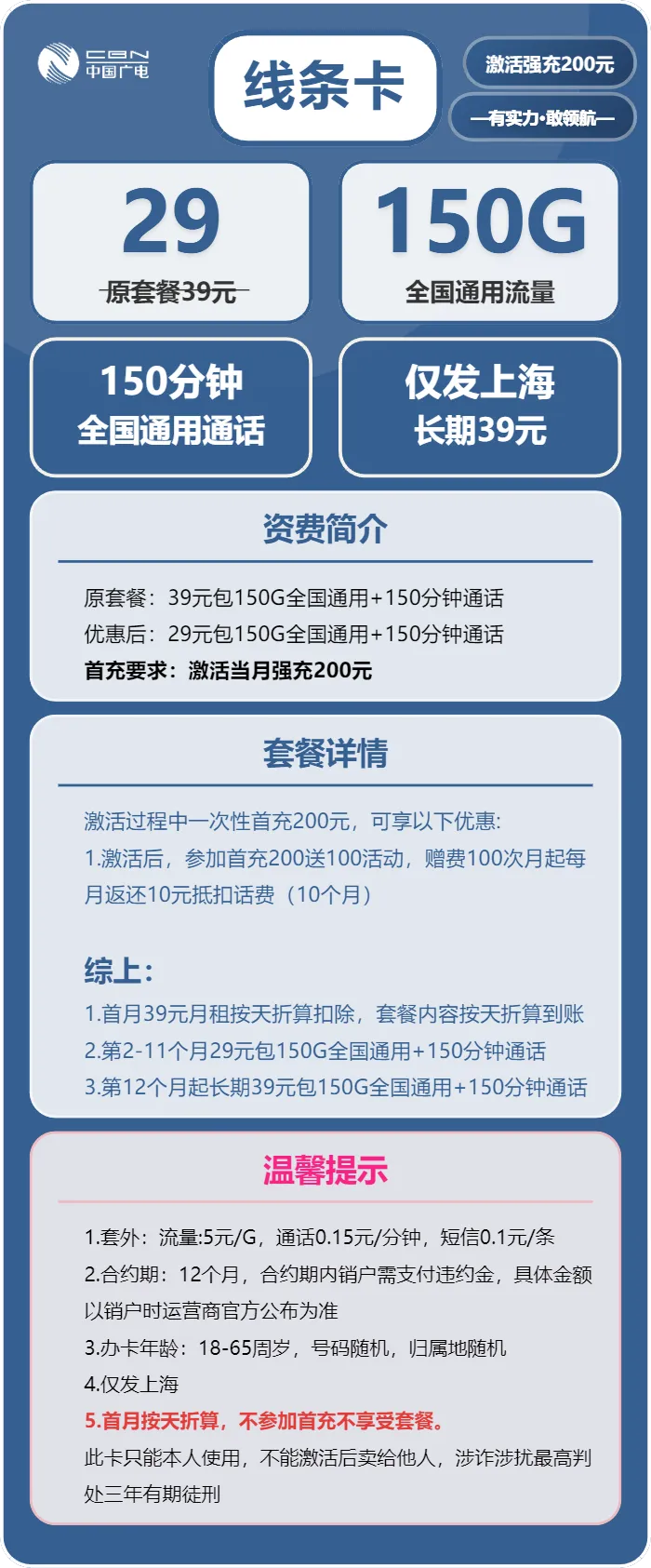 广电线条卡