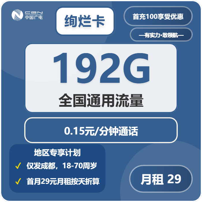 广电绚烂卡