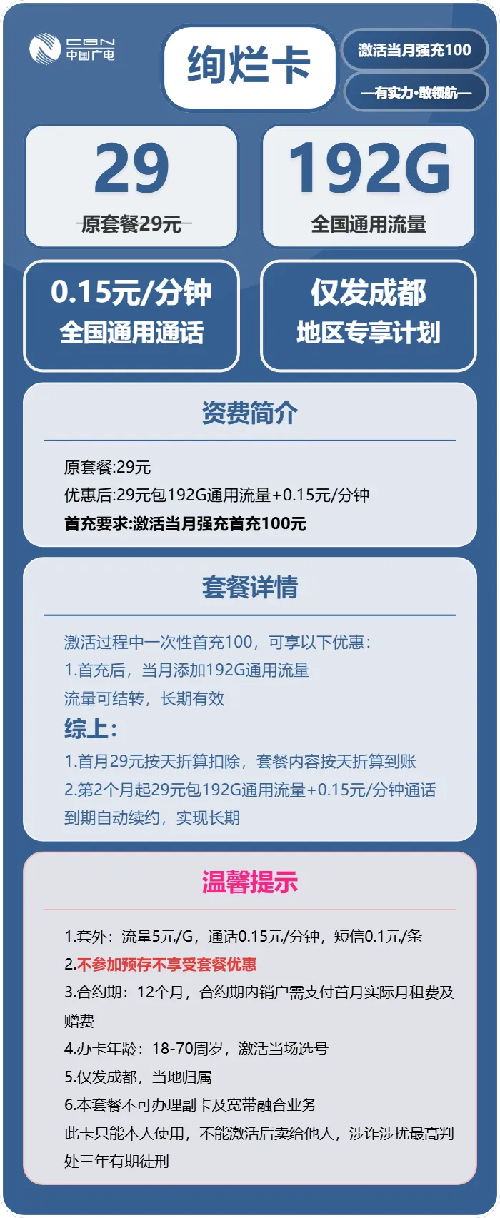 广电绚烂卡