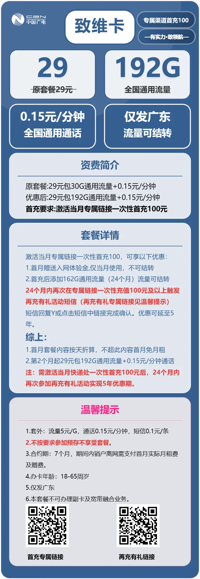 广电致维卡